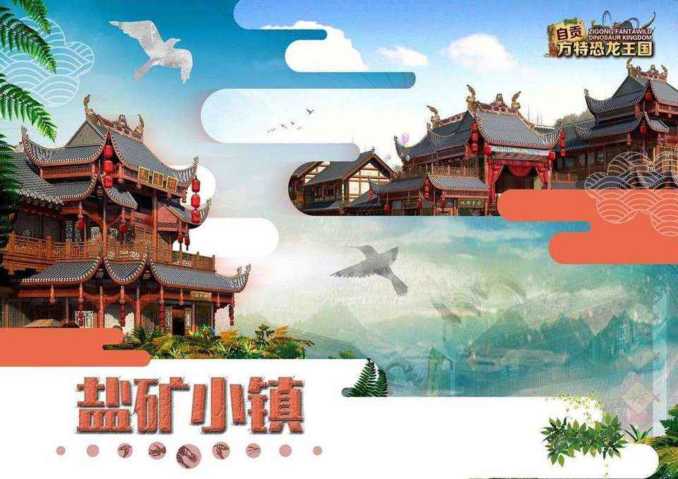 自贡方特恐龙王国创意规划设计方案相关图片