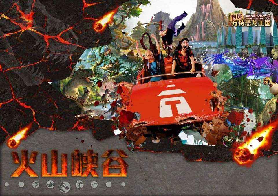 自贡方特恐龙王国创意规划设计方案相关图片