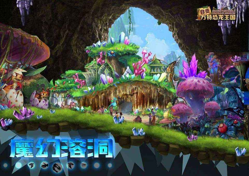 自贡方特恐龙王国创意规划设计方案相关图片