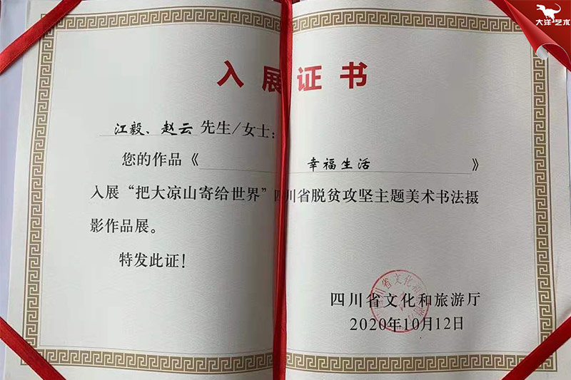 雕塑《幸福生活》入展四川省脱贫攻坚主题美术书法摄影作品展 · 图片2