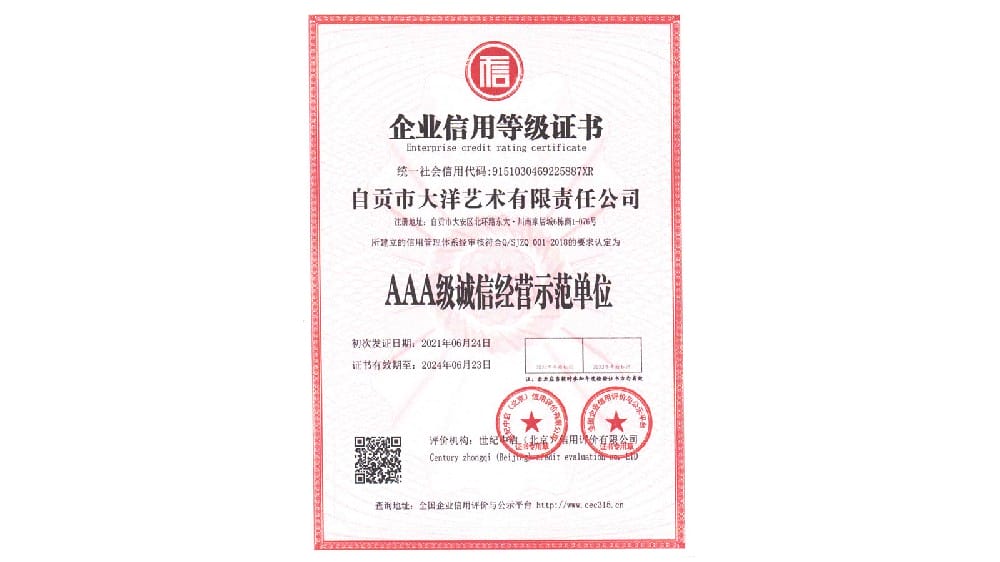 AAA级诚信经营示范单位